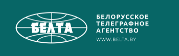 Белорусское телеграфное агентство