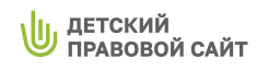Детский правовой сайт