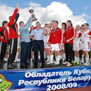 ФК "Нафтан" - обладатель кубка Республики Беларусь 2008/2009. Фото Игоря Супроненка.