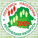 Перепись населения Республики Беларусь проводится с 14 по 24 октября 2009 года.