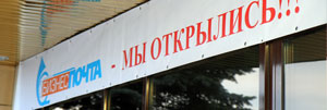 5 декабря в здании главпочтамта распахнула двери первая в Новополоцке бизнес-почта