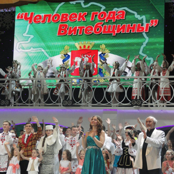 14 февраля в г.Витебске состоялась торжественная церемония чествования лауреатов звания «Человек года Витебщины» за 2013 год