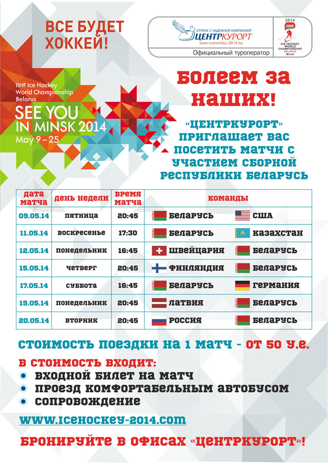 Программа для белорусов «Болеем за наших» Подробнее » Программа для белорусов «Болеем за наших» Подробнее »