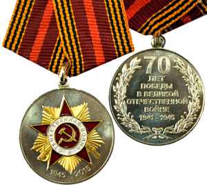 Юбилейная медаль «70 лет Победы в Великой Отечественной войне 1941–1945гг.». Фото Елены Емельяновой