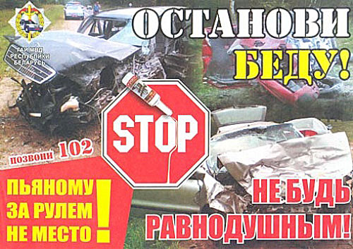 &laquo;Останови беду!&raquo;
