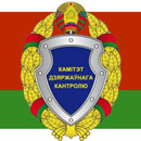 В Комитете Госконтроля