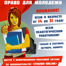 НЦПИ продолжает проведение акции &laquo;Право для молодежи&raquo;