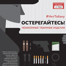 Всемирный день без табака - 2015: Прекратить незаконную торговлю табачными изделиями