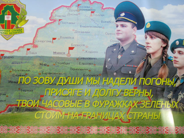 Быть пограничником почетно!