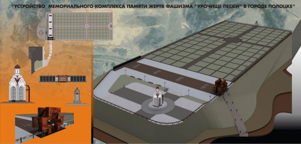 Строительство мемориала «Урочище «Пески» в Полоцке приобретает республиканский масштаб