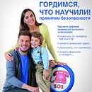 &laquo;Гордимся, что научили&raquo; &ndash; новая масштабная информационная кампания МЧС