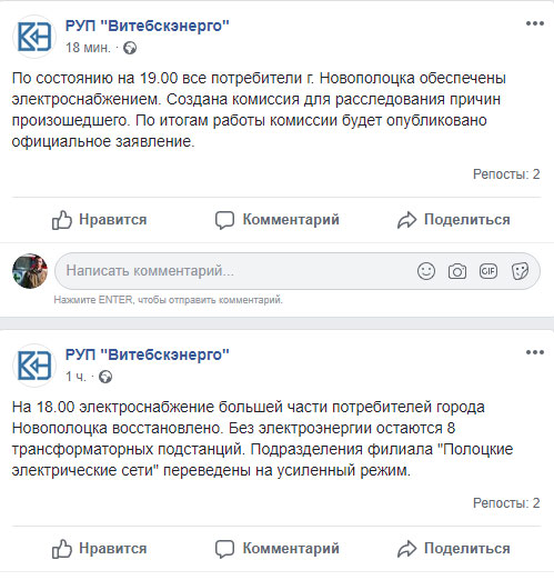 Скан страницы РУП «Витебскэнерго» в социальной сети Facebook