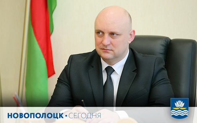 Председатель Новополоцкого горисполкома Дмитрий Демидов