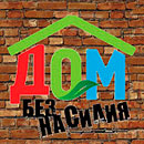 Профилактическая акция &laquo;дом без насилия&raquo; 
