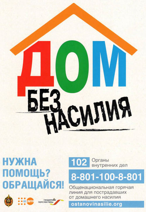 Профилактическая акция «дом без насилия»