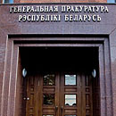 Фото: Генеральная прокуратура