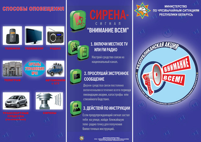 Акция МЧС «День безопасности. Внимание всем!» (Нажмите для увеличения)